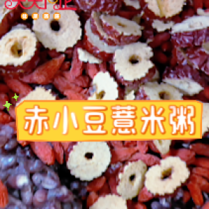 【节气厨房｜小满】赤小豆薏米粥
