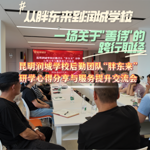 对标胖东来 践行真育人